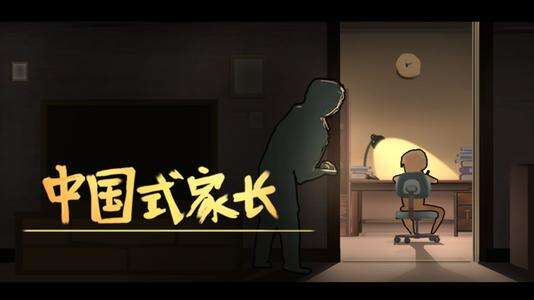 中国式家长李若放送礼技巧 可送最新习题集