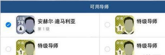 实况足球手游教练导师选择推荐 什么教练最好
