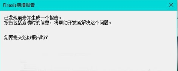 《文明6》firaxis崩溃解决方法