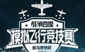 《战争雷霆》常见问题QA-新增E系海军