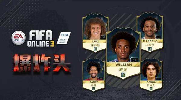 FIFA Online3 如果绿茵场上爆炸头同为一队