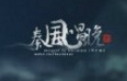 天涯明月刀太白攻略 pk时如何培养破招意识