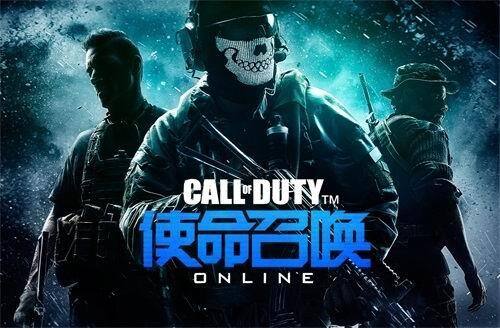 不信你不中 《使命召唤OL》的十大错觉