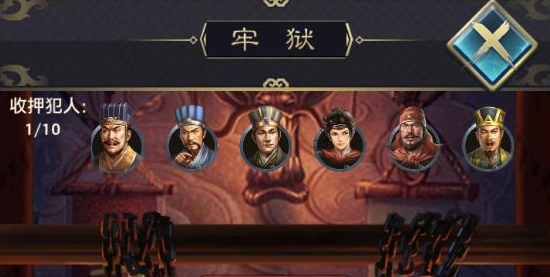 《王者乾坤》攻略之牢房玩法