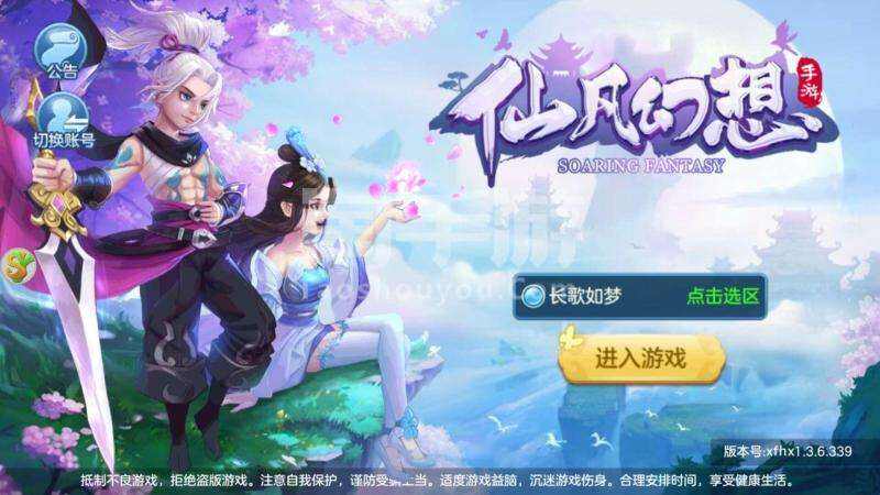 仙凡幻想怎么快速升级 仙凡幻想新服快速升级攻略