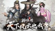群侠传门派有哪些？门派介绍大全