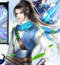 《灵剑修真》各大BOSS攻略