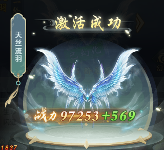 《玲珑奇缘》羽翼大公开