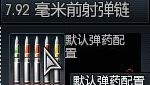 战争雷霆机枪弹链用什么好 机枪穿甲弹种类介