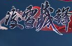 剑网3大燕长安府声望怎么刷