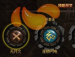 懒虫深渊符文新系统