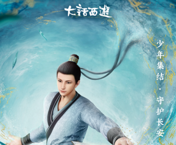《大话之少年游》主角曝光！长安双侠邀你聚长安