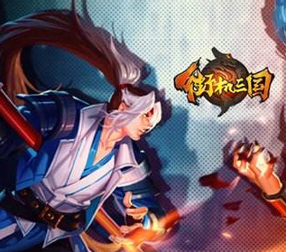 街机三国幻甲系统玩法攻略