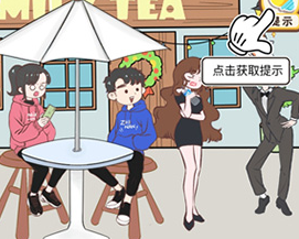 情侣求生欲第2关怎么过