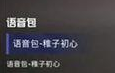 《和平精英》SS8赛季手册SS8语音包免费入手方法