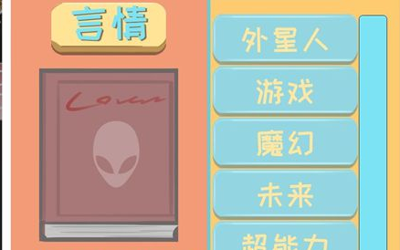 网络小说家模拟手游评测 创意很好可玩性一般