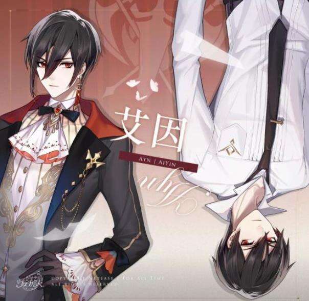 时空中的绘旅人艾因印象介绍