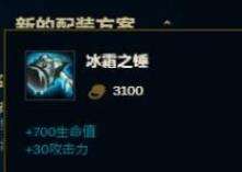 《英雄联盟》中冰锤的存在有什么意义吗？