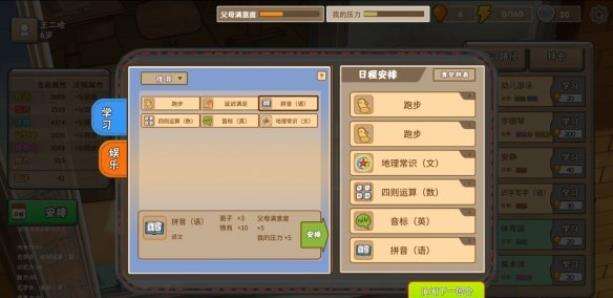 《中国式家长》美妆师结局达成方法 美妆师属性要求一览