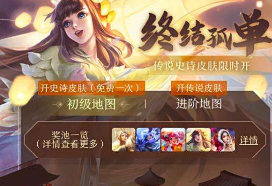 王者荣耀免费获取史诗皮肤