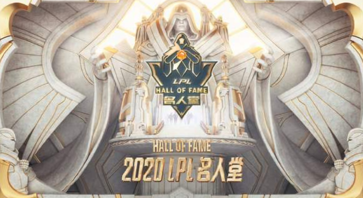 《英雄联盟》将成立LPL名人堂 职业联赛荣誉殿堂