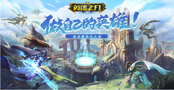 <b>《英魂之刃口袋版》四周年狂欢将启 二郎神踏月来袭！</b>