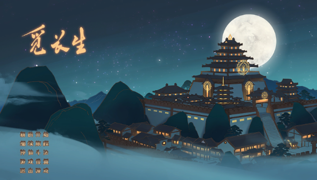 Steam国产独立单机修仙游戏《觅长生》圣诞折扣