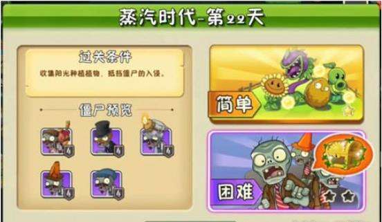 植物大战僵尸2蒸汽时代第22天过关攻略