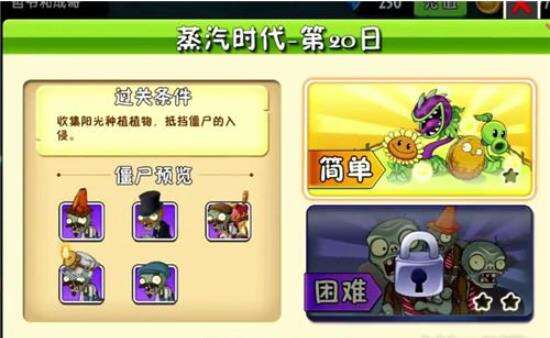 植物大战僵尸2蒸汽时代第20天三叶草吹僵尸