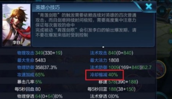 王者荣耀冷却缩减上限是多少