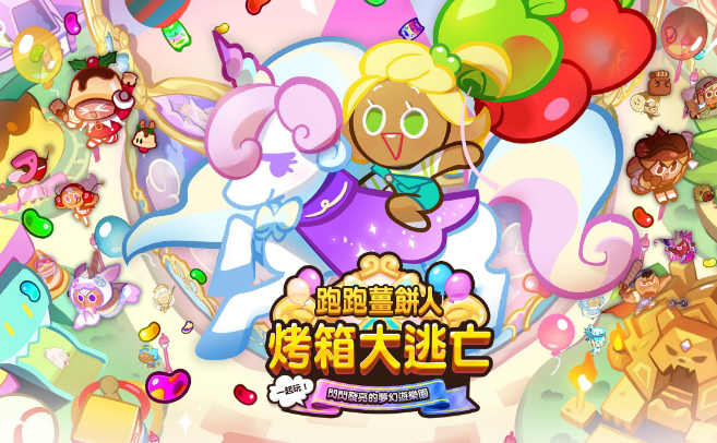 《跑跑姜饼人：烤箱大逃亡》：不走寻常路的跑酷游戏