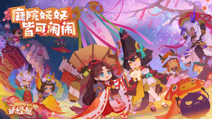 《阴阳师：妖怪屋》×《鬼灭之刃》联动版本更新！春节活动今日上线