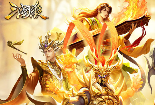《三国杀移动版》内奸玩法思路分享 把握好这三点！