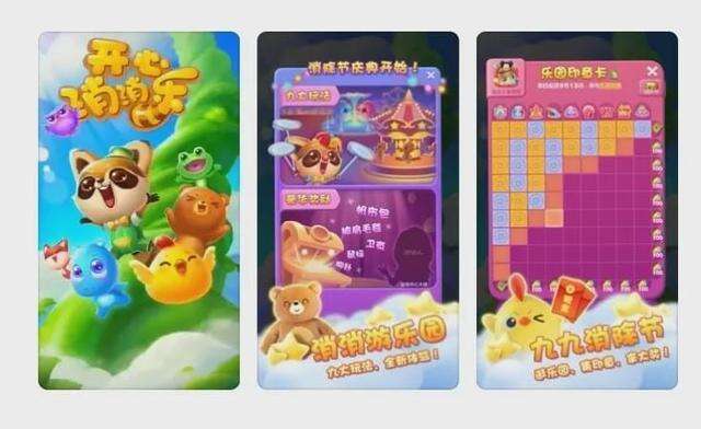 开心消消乐等多款游戏APP涉违法违规，你玩过吗？