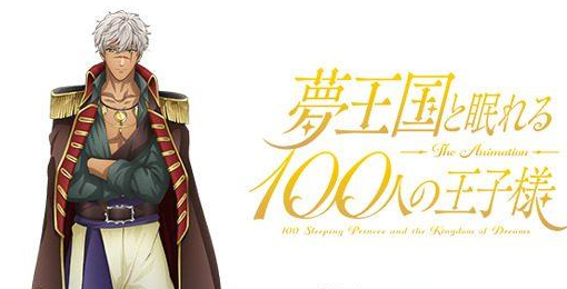 《梦王国与沉睡的100位王子》发布3周年，新功能、新玩法登场