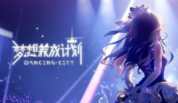 B站偶像养成游戏再添一员，《梦想养成计划》正式开启公测
