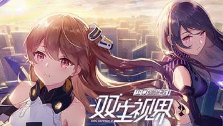 双生视界手游如何？玩家对卡池歪沉太烦恼了