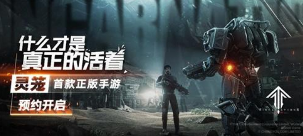 bilibili发布的11款游戏新作，灵笼:火种压轴