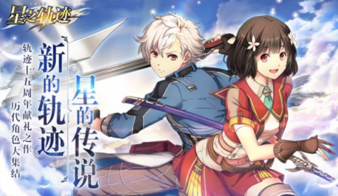 《英雄传说：星之轨迹》评测：画风辣眼睛，又用情怀套路老玩家？