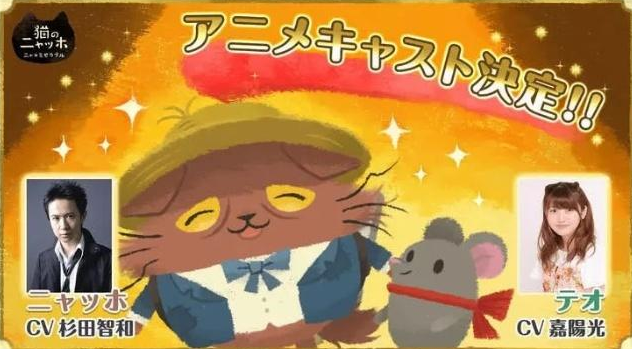 手游「奇喵的画家」TV动画化，声优阵容与游戏内相同