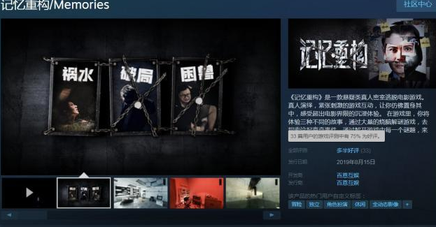 国产解谜游戏《记忆重构》Steam好评率75%