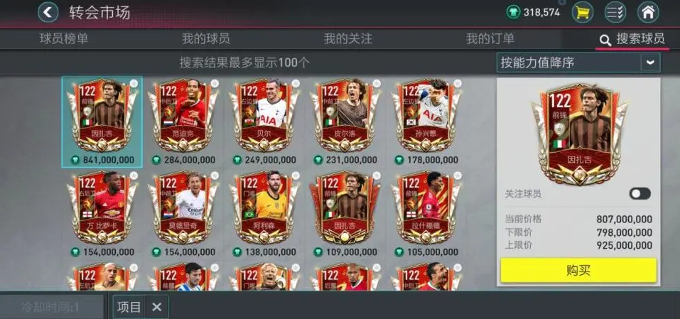 FIFA足球世界：卡卡被疯抢 顶级角色身价高