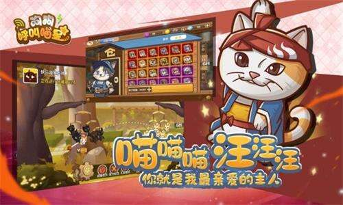 <b>萌系对战手游《狗狗呼叫喵星》开测 萌新入门指南</b>