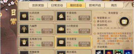 轩辕传奇手游日常限时活动寻龙秘宝介绍