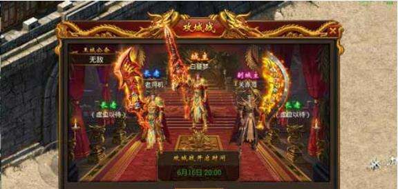 传奇霸业手游攻城战玩法技巧 攻城战怎么玩