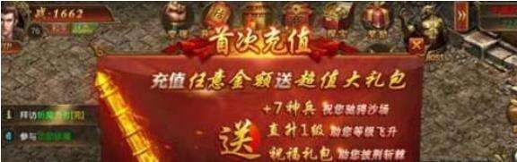 传奇霸业手游首充礼包有什么 首充合不合算