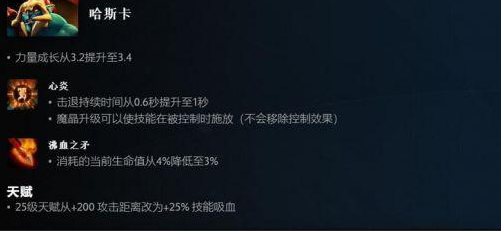 DOTA27.29版本初期数据统计：哈斯卡再获新生