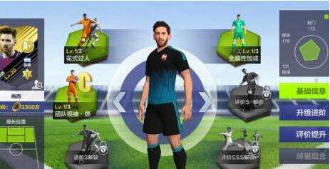 全民冠军足球最强前腰球员选择 建议选梅西