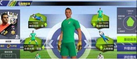 全民冠军足球球员技能选择 怎么搭配厉害