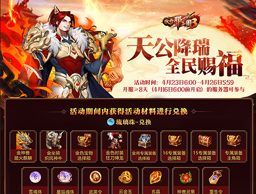 《放开那三国3》天公赐福活动开启 丰厚奖励轻松躺拿